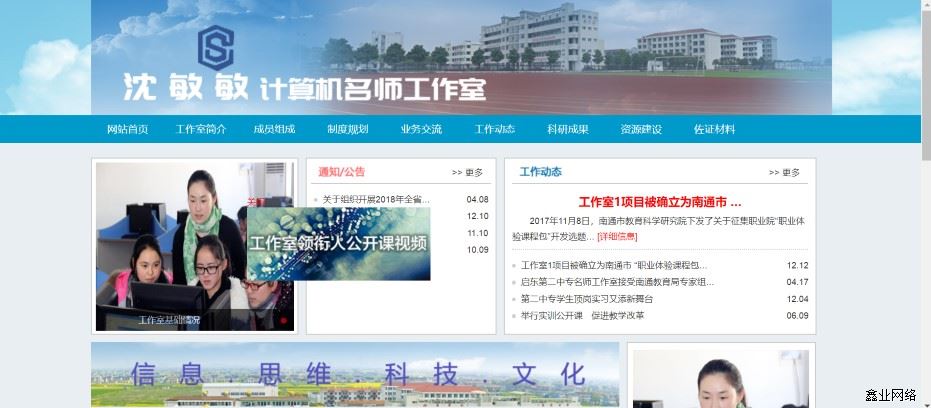 啟東市名師工作室網(wǎng)站建設(shè)案例1.jpg