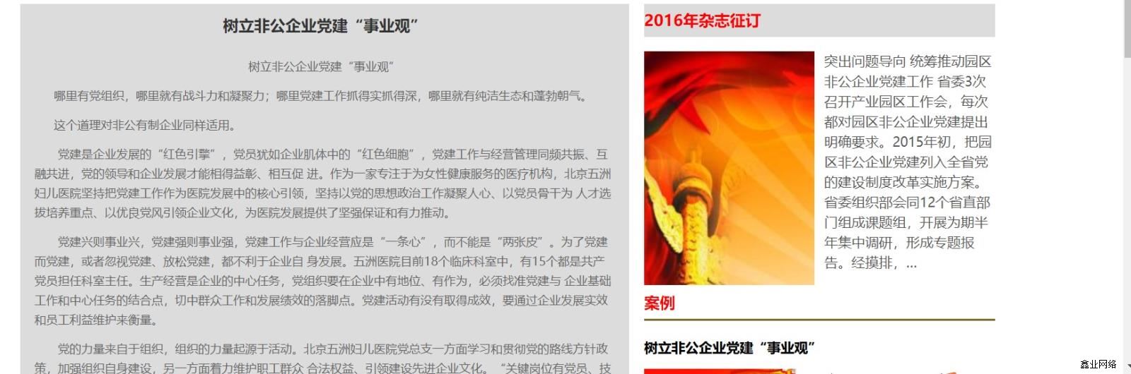 啟東經(jīng)濟(jì)開(kāi)發(fā)區(qū)非公企業(yè)黨建門(mén)戶網(wǎng)站2.jpg 啟東經(jīng)濟(jì)開(kāi)發(fā)區(qū)非公企業(yè)黨建門(mén)戶網(wǎng)站2.jpg