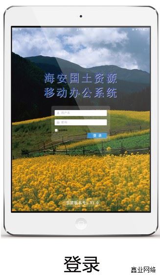 某國土局OA辦公管理系統(tǒng)1.jpg 某國土局OA辦公管理系統(tǒng)1.jpg