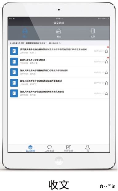 某國土局OA辦公管理系統(tǒng)2.jpg 某國土局OA辦公管理系統(tǒng)2.jpg
