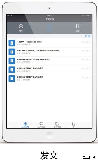 某國土局OA辦公管理系統(tǒng)3.jpg 某國土局OA辦公管理系統(tǒng)3.jpg