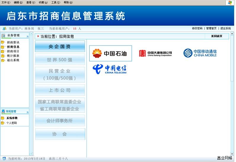 招商信息管理系統(tǒng)案例5.jpg 招商信息管理系統(tǒng)案例5.jpg